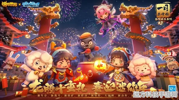 迷你世界迎新年，元旦狂欢解锁神秘商人新玩法