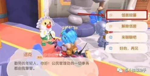 摩尔庄园邻居申请轻松同意，打造温馨庄园生活
