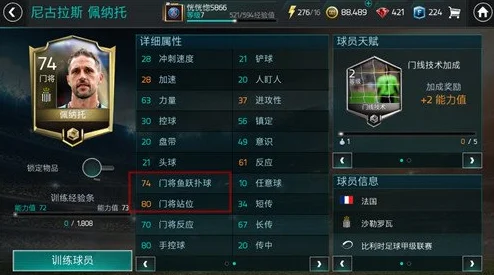 FIFA足球世界深度解析，奥帕拉天赋属性揭秘，绿茵防守艺术再升级