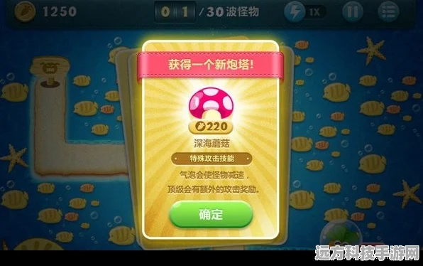保卫萝卜1深海冒险全攻略，图解深海奇趣之旅