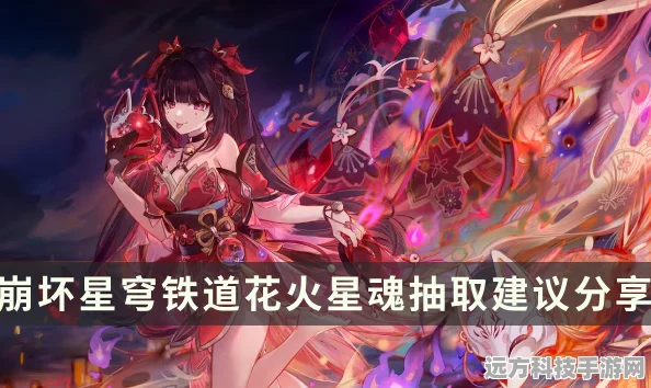 崩坏星穹铁道，花火妆容解锁，时尚与游戏的梦幻交织
