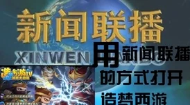 造梦西游4，揭秘孟婆汤的神秘功效与获取途径
