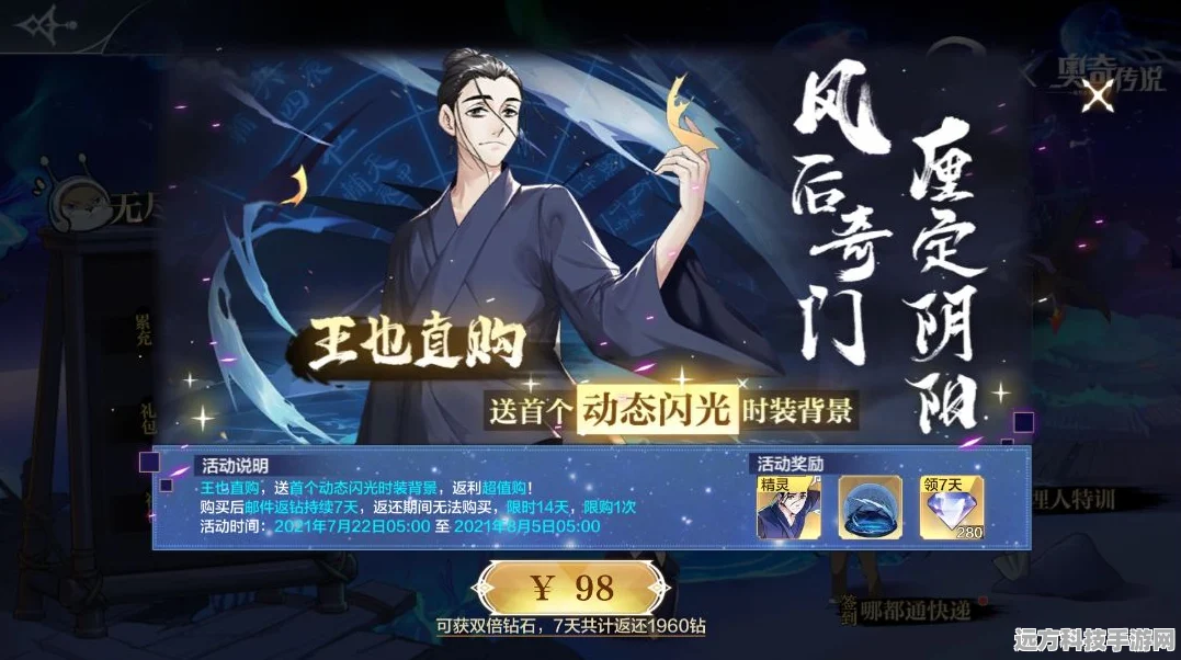 奥奇传说手游×一人之下联动，精彩活动大揭秘