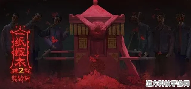 纸嫁衣2奘铃村，惊悚冒险，带你踏入未知新领域！