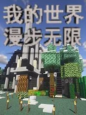 我的世界，打造个性化地板，创造无限可能
