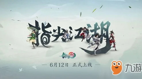 剑网3:指尖江湖红包退还机制全面剖析