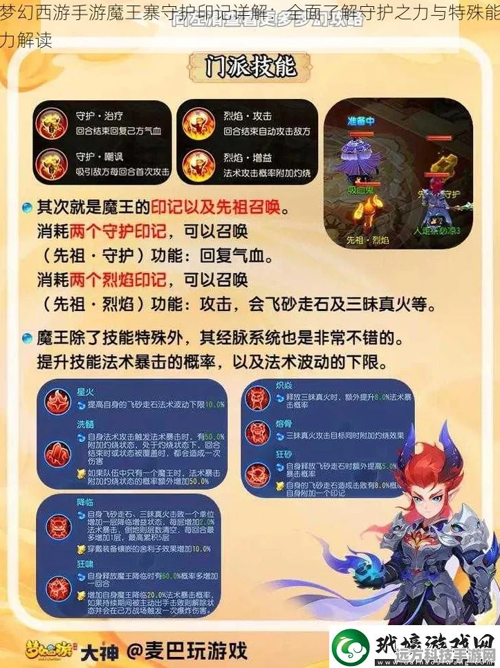 梦幻西游手游魔王寨烈焰印记，技能深度解析与实战应用