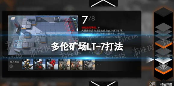 明日方舟多伦矿场LT-2，高效通关秘籍与阵容搭配