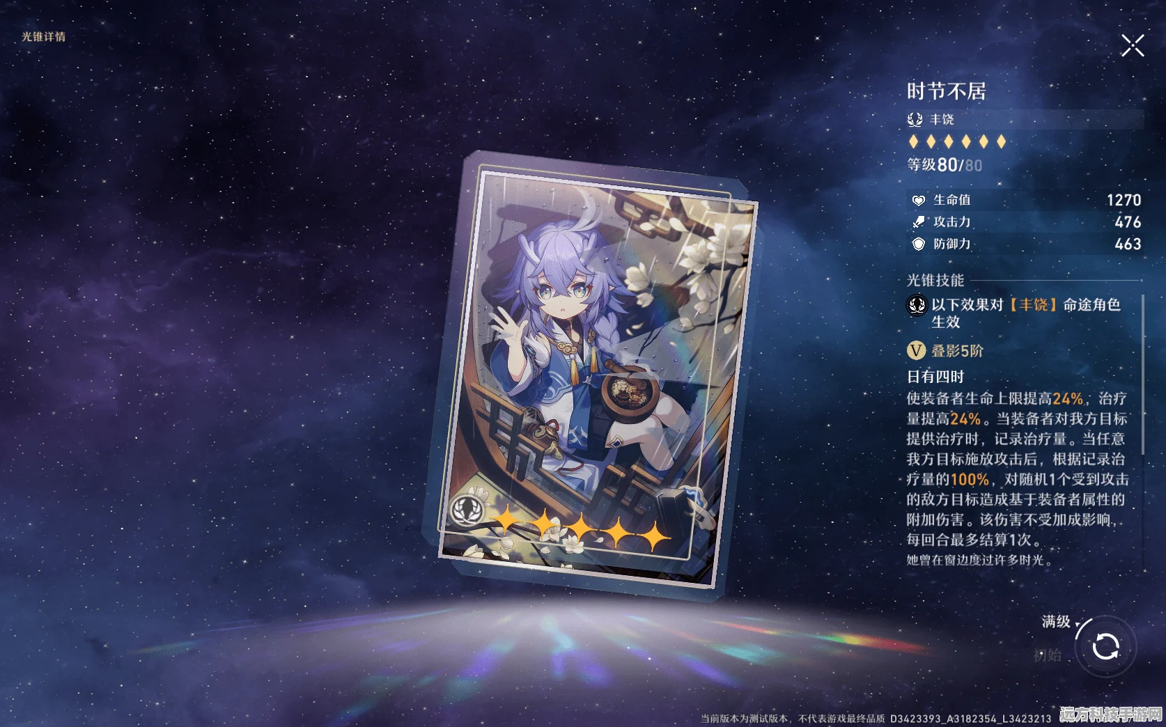 崩坏星穹铁道白露光锥搭配全攻略