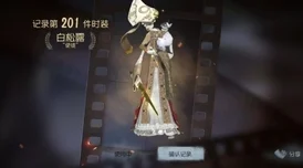 第五人格第十赛季排位珍宝大揭秘