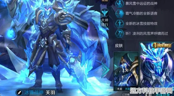 王者荣耀关羽冰锋战神皮肤，炫酷特效与动图全解析