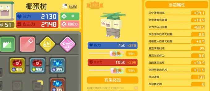 宝可梦大探险，椰蛋树技能搭配全攻略