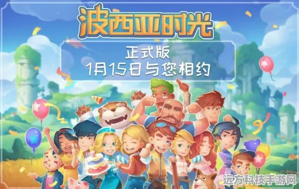 波西亚时光，探索多彩坐骑，揭秘速度之王