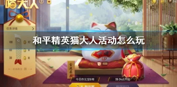 和平精英猫大人玩法揭秘，讨好与吸财的绝妙技巧