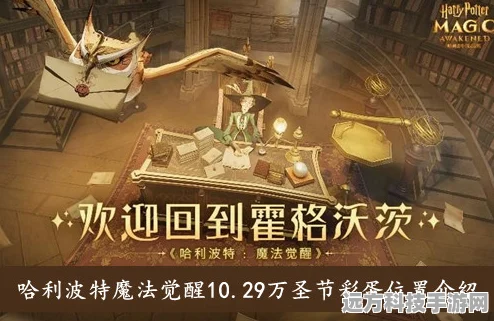 哈利波特魔法觉醒，12.23圣诞彩蛋全揭秘，惊喜连连不容错过！