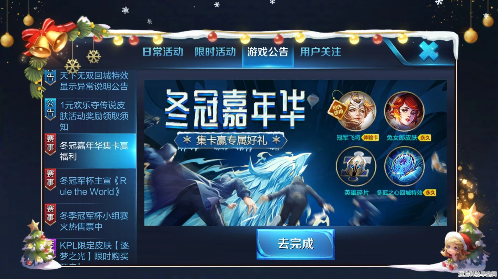 王者荣耀冬冠嘉年华积分获取全攻略