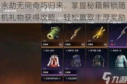 永劫无间深度探索，信物分享秘籍与攻略盛宴