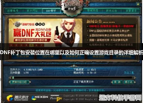 DNF安装包究竟藏身何处？详细指南助你快速定位