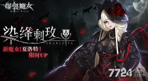 爆裂魔女等级礼包解锁攻略，超值特惠等你拿