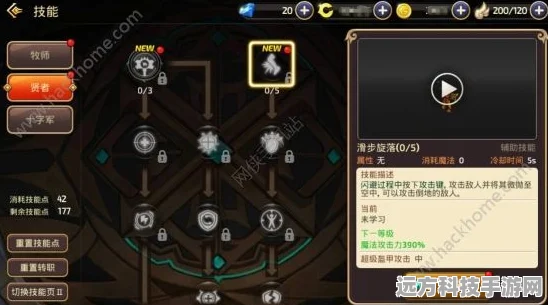 龙之谷手游十字军技能加点全攻略