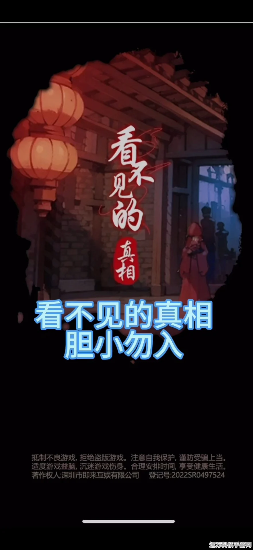 揭秘看不见的真相，挑战你的观察与推理极限
