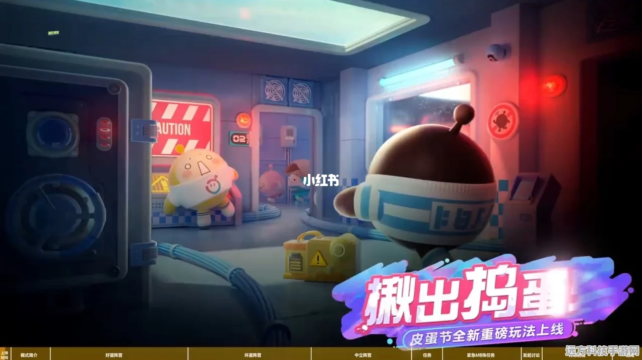 蛋仔派对揪出捣蛋鬼模式，策略与伪装并存的欢乐盛宴