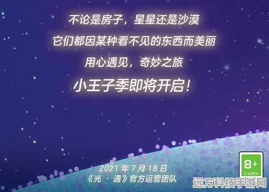 2025年光遇深度探索，全新季节蜡烛攻略与热门活动搭配秘籍