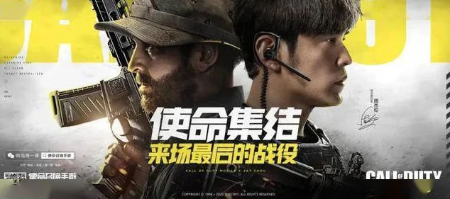 周杰伦地表最强风暴席卷使命召唤手游，限定珍藏等你解锁！
