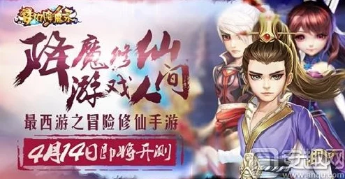 修仙除魔录，轻松愉悦，开启你的修仙除魔之旅