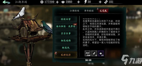 影之刃3乱世浮沉，剧情选择的智慧与抉择