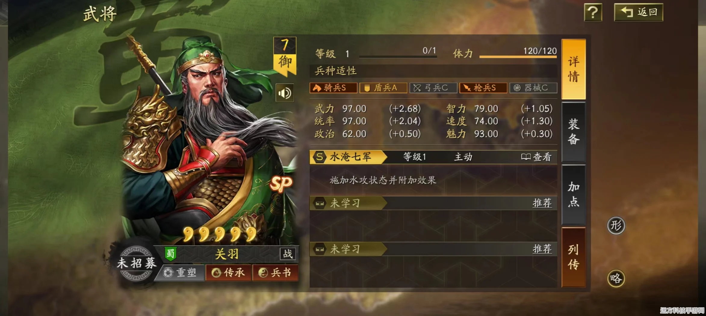 三国志战略版关羽兵书搭配全攻略