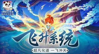 神武2手游仙兽降临，携手共赴仙界奇幻盛宴