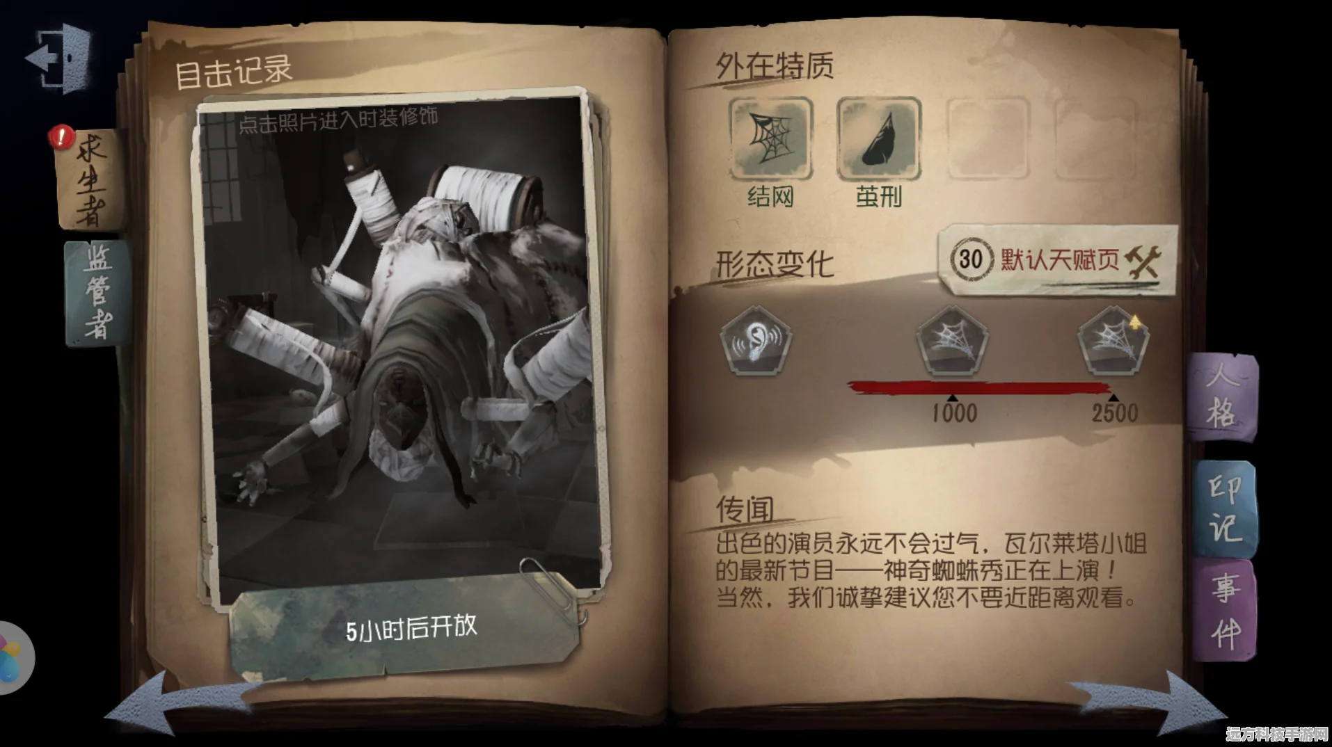 第五人格蜘蛛墨卡托投影皮肤全解析