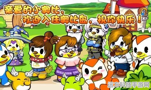 探索奥比岛与摩尔庄园之外的奇妙世界，那些同样迷人的休闲游戏