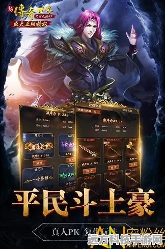 仗剑血煞传奇，重塑角色扮演新纪元，下载即刻启程