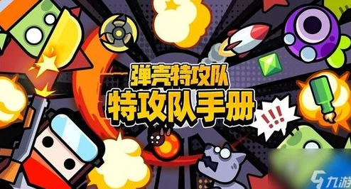弹壳特攻队第二章全面攻略，解锁胜利的关键步骤