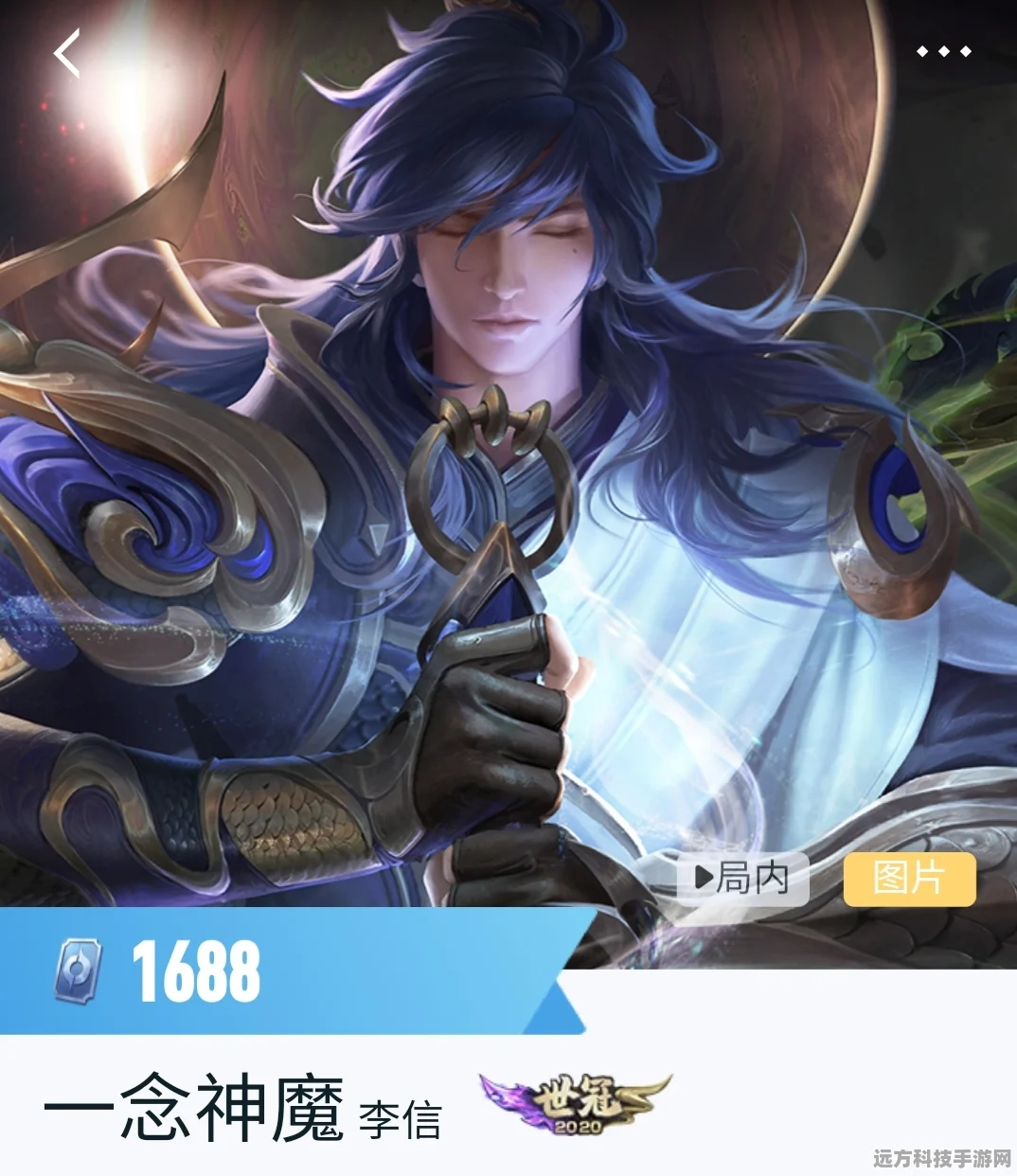 王者荣耀李信一念神魔皮肤点券价格全解析