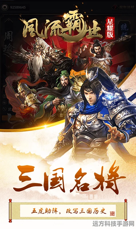 风流霸业星耀，重塑三国策略新篇章，等你来战！