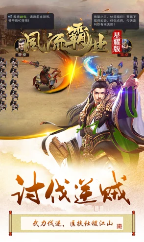风流霸业星耀，重塑三国策略新篇章，等你来战！