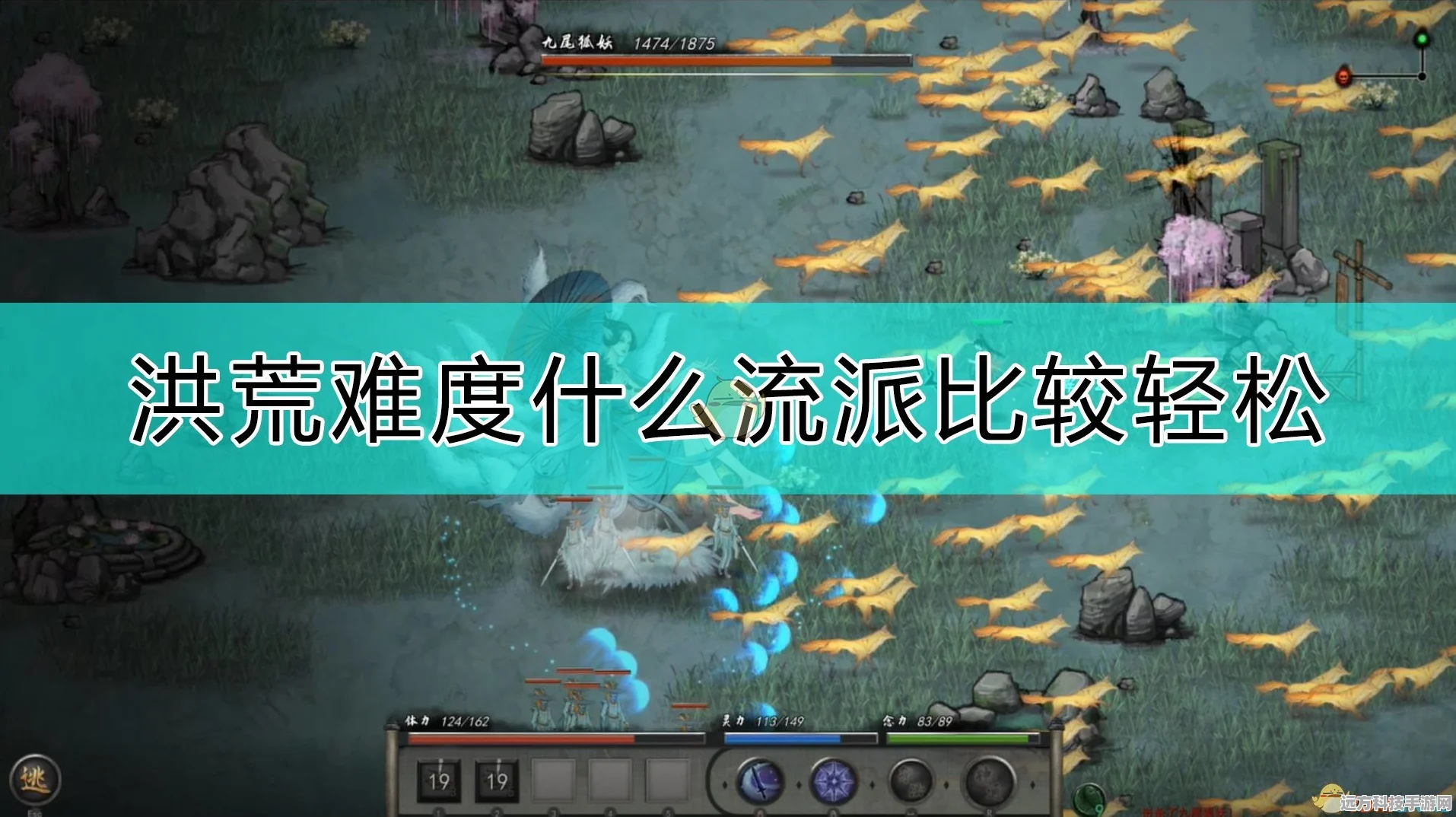 鬼谷八荒天门引者挑战攻略，洪荒难度下的技能应对与实战技巧
