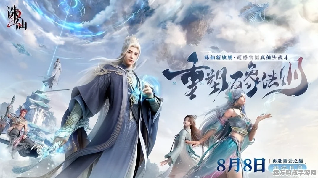 诛仙再现，仙魔交锋，你的奇幻之旅即将启程！