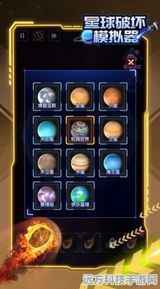星球毁灭模拟器最新版，解锁四种神秘星球全攻略