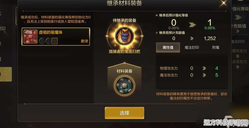 DNF手游一级装备继承全攻略，轻松提升战斗力