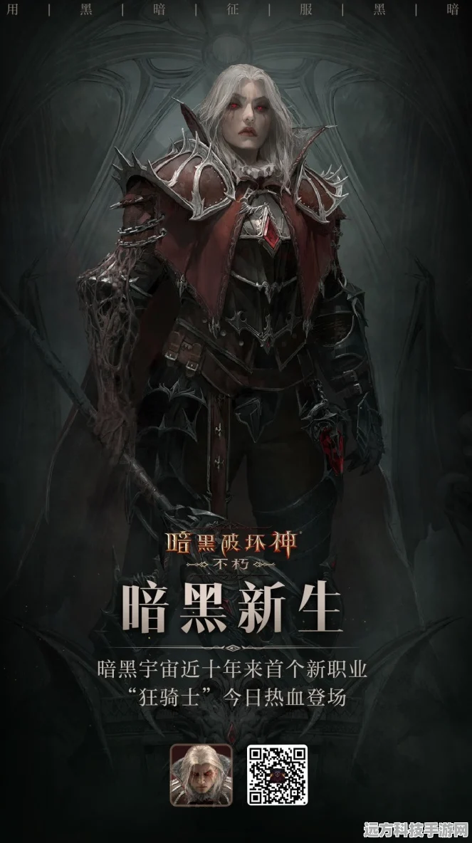 暗黑破坏神不朽，最强职业揭秘与最新资讯盛宴