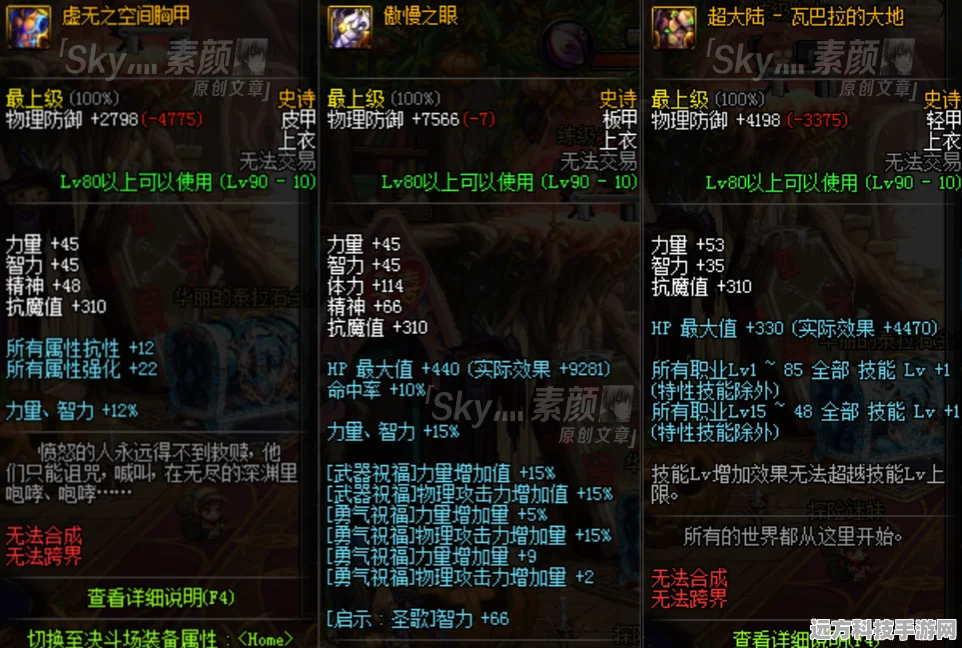 DNF皮夹BDPS，游戏装备的深度剖析