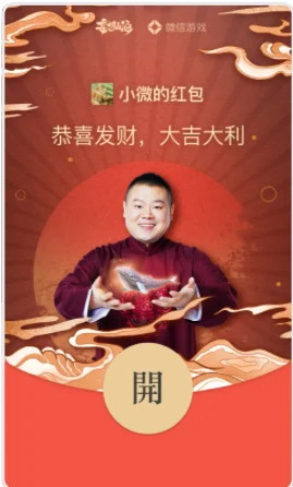 岳云鹏携手妄想山海定制红包封面，攻略在手封面我有