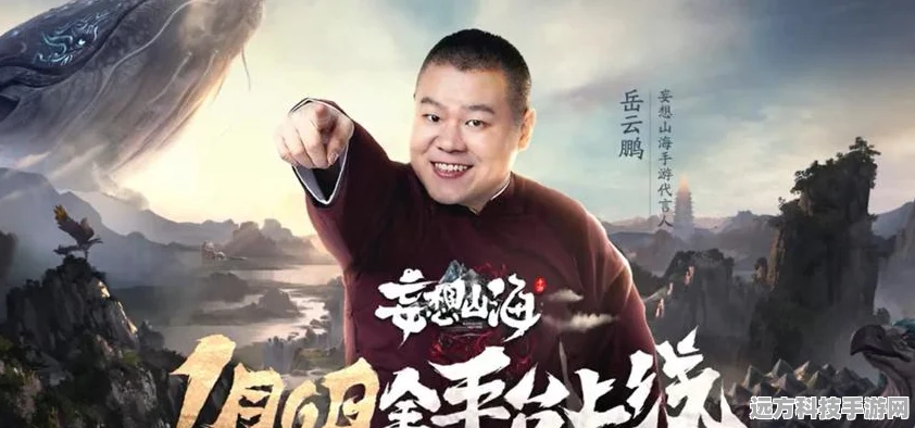 岳云鹏携手妄想山海定制红包封面，攻略在手封面我有