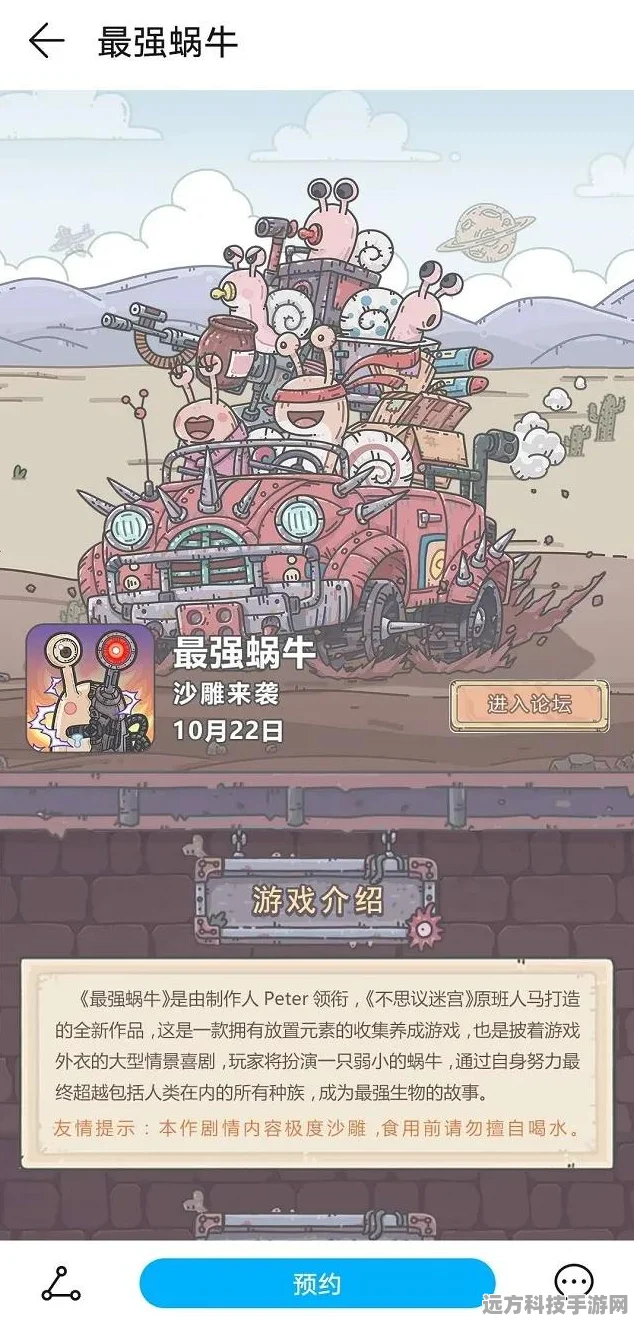最强蜗牛终端机震撼登场，揭秘游戏界的超级黑科技