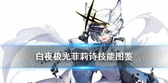 白夜极光，菲莉诗觉醒材料深度剖析与攻略秘籍
