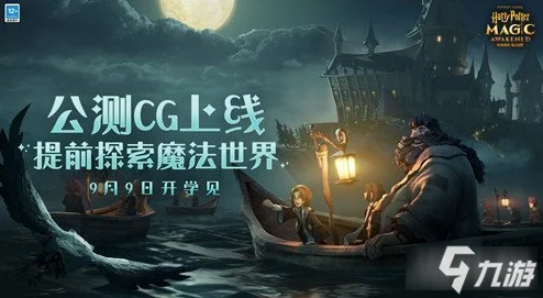 哈利波特，魔法觉醒第三学年即将震撼登场